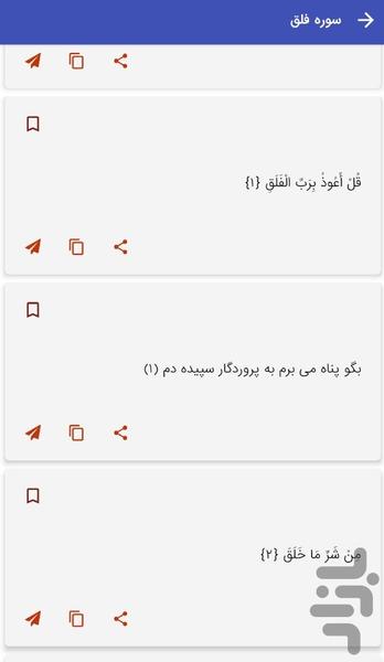 سوره فلق - قرآن کریم سوره الفلق - Image screenshot of android app