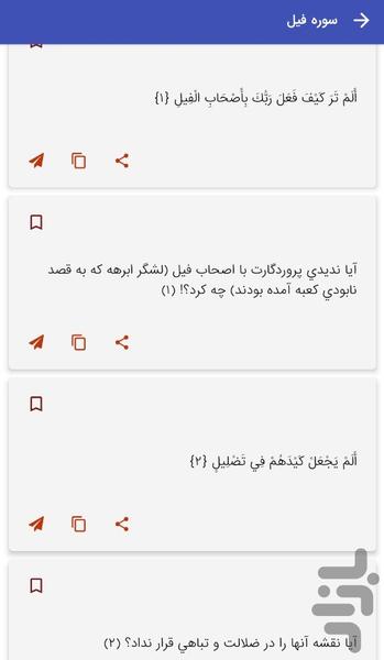 Surah Al-Fil - Holy Quran, Surah Al- - Image screenshot of android app