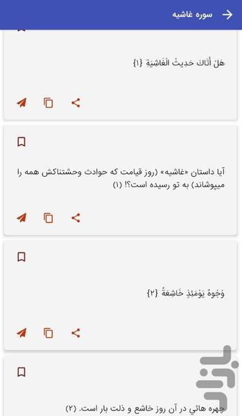 Surah Ghashieh - Holy Quran, Surah A - Image screenshot of android app