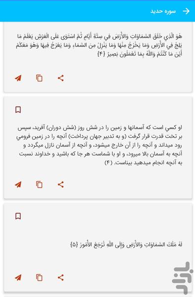 سوره حدید - قرآن کریم سوره الحدید - Image screenshot of android app