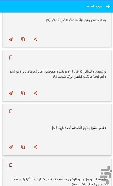 سوره حاقه - قرآن کریم سوره الحاقه - عکس برنامه موبایلی اندروید