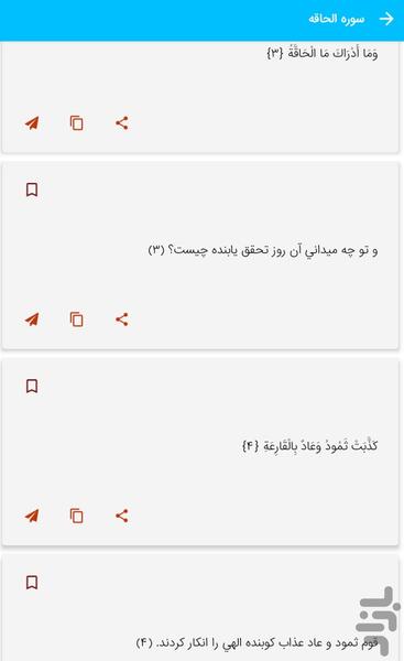 سوره حاقه - قرآن کریم سوره الحاقه - عکس برنامه موبایلی اندروید