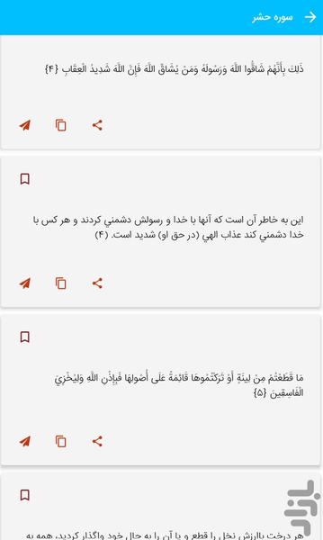 سوره حشر - قرآن کریم سوره الحشر - Image screenshot of android app