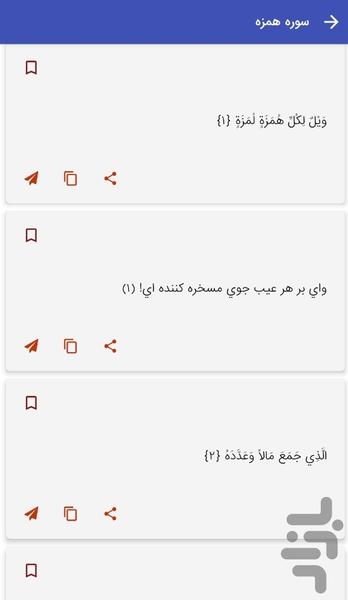 سوره همزه - قرآن کریم سوره الهمزه - عکس برنامه موبایلی اندروید