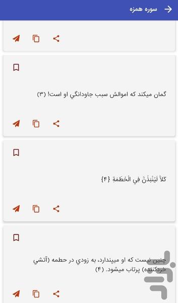 Surah Hamzah - Holy Quran, Surah Al- - Image screenshot of android app