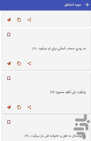 Surah Inshiqa - Holy Quran, Surah In - Image screenshot of android app