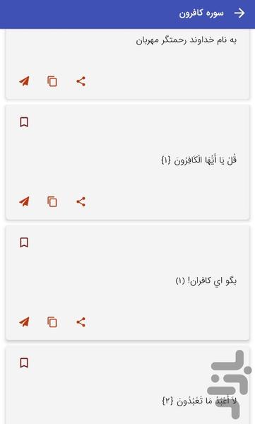 سوره کافرون قرآن کریم سوره الکافرون - Image screenshot of android app