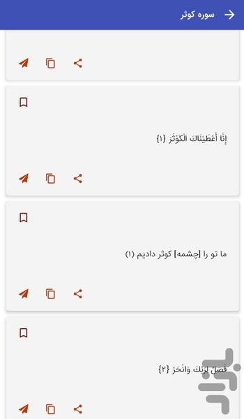 سوره کوثر - قرآن کریم سوره الکوثر - عکس برنامه موبایلی اندروید