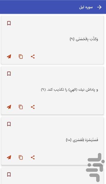 Surah Al-Lil - Holy Quran, Surah Al- - Image screenshot of android app