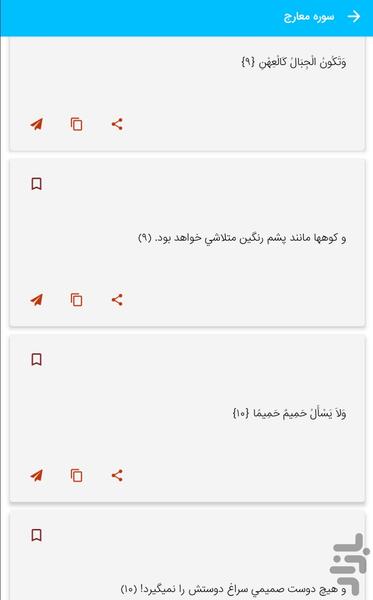 سوره معارج - قرآن کریم سوره المعارج - Image screenshot of android app