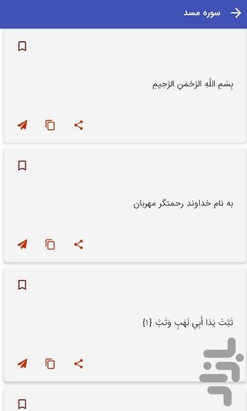 سوره مسد - قرآن کریم سوره المسد - Image screenshot of android app