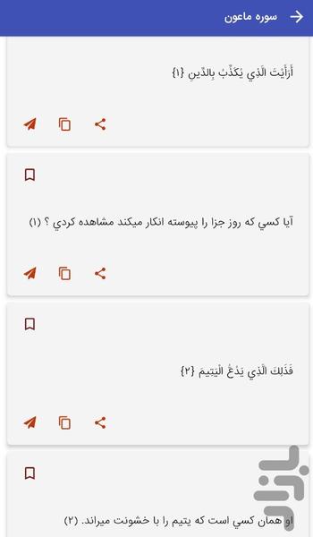 سوره ماعون - قرآن کریم سوره الماعون - Image screenshot of android app