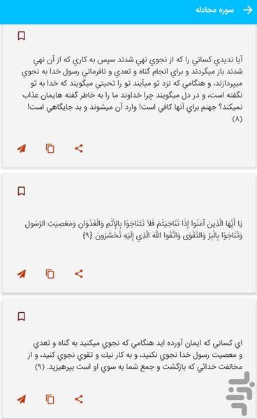 Surah Al-Mujadalah of the Holy Quran - Image screenshot of android app