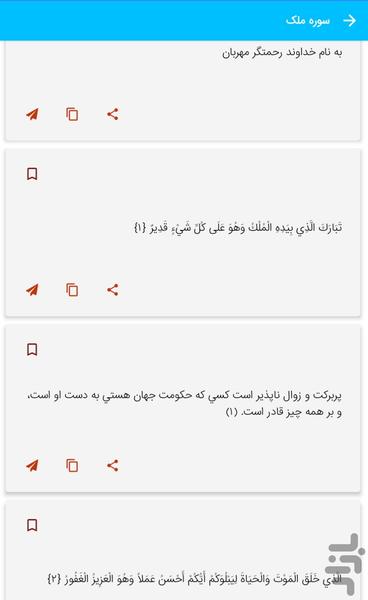 سوره ملک - قرآن کریم سوره الملک - عکس برنامه موبایلی اندروید