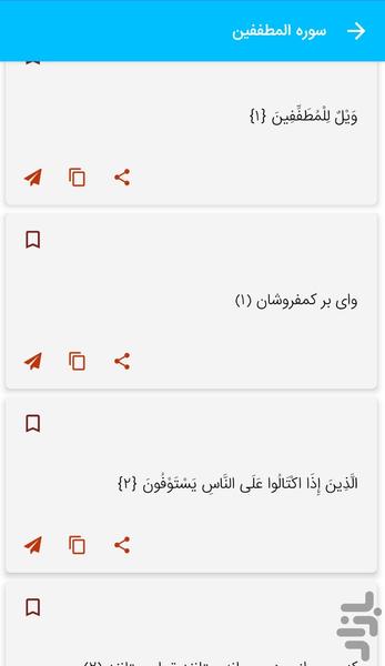 Surah Mutafifin - Quran Mutafifin - Image screenshot of android app