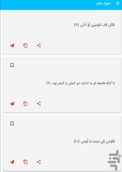 سوره نجم - قرآن کریم سوره النجم - عکس برنامه موبایلی اندروید
