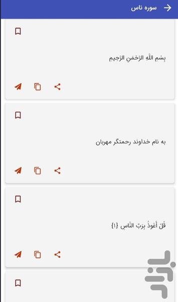 Surah Nas - Holy Quran Surah Nas - عکس برنامه موبایلی اندروید
