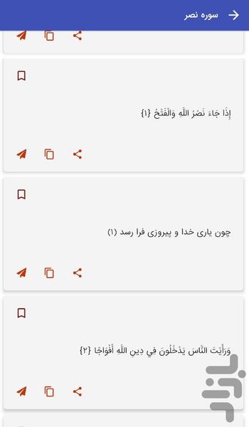 سوره نصر - قرآن کریم سوره النصر - عکس برنامه موبایلی اندروید