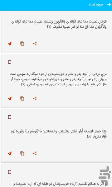 سوره نساء - قرآن کریم سوره النساء - عکس برنامه موبایلی اندروید