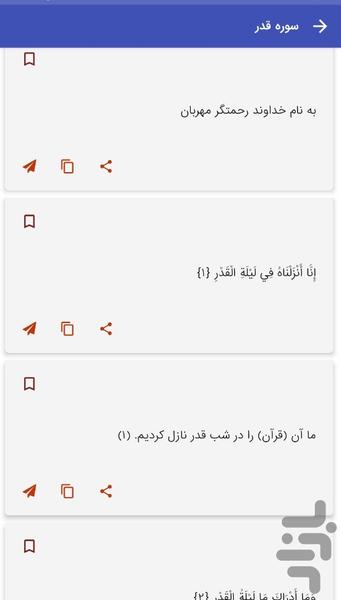 Surah Qadr - The Holy Quran - Image screenshot of android app