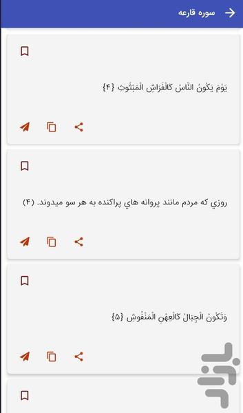 Surah Al-Qara'a - Holy Quran, Surah - Image screenshot of android app