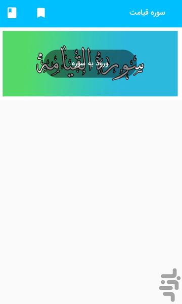 Surah Qiyamah of the Holy Qur'an, Su - Image screenshot of android app
