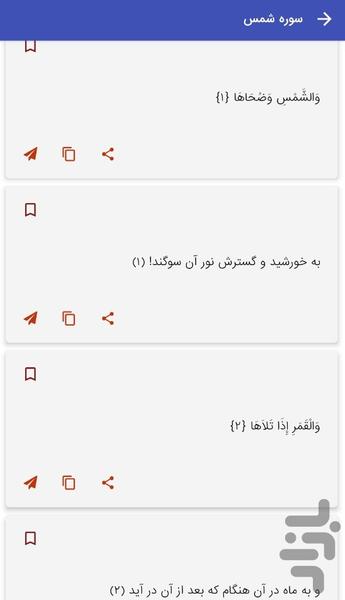 سوره شمس - قرآن کریم سوره الشمس - عکس برنامه موبایلی اندروید