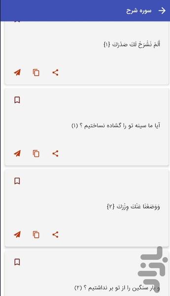 Surah Al-Sharh - Holy Quran, Surah A - Image screenshot of android app