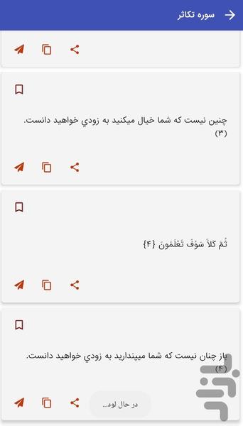 Surah Takhar - Holy Qur'an Surah - Image screenshot of android app