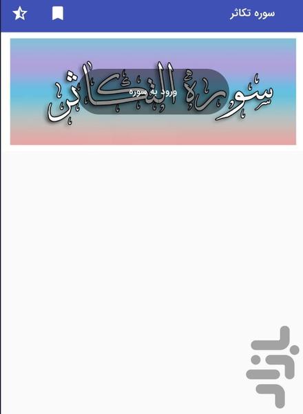 Surah Takhar - Holy Qur'an Surah - Image screenshot of android app