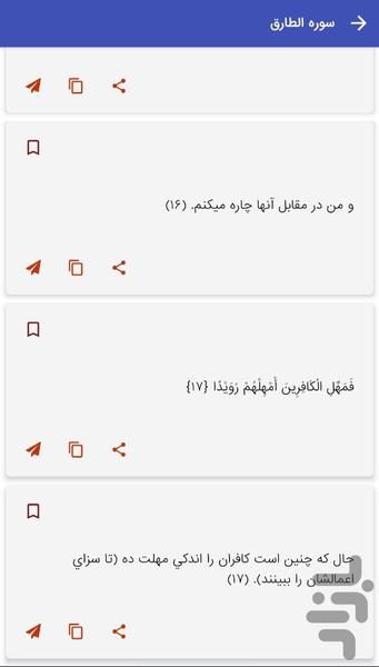 Surah Tariq - Holy Qur'an, Surah Al - Image screenshot of android app