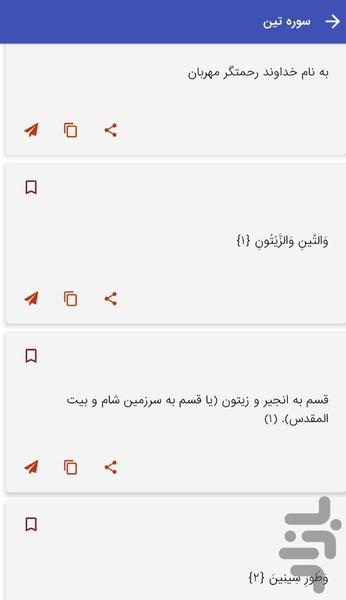 Surah Three - The Noble Qur'an, Sura - Image screenshot of android app