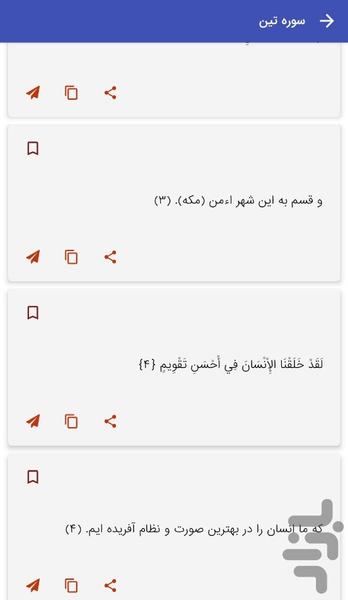سوره تین - قرآن کریم سوره التین - عکس برنامه موبایلی اندروید