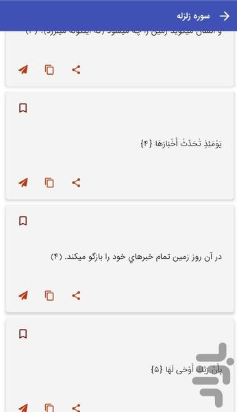 سوره زلزله - قرآن کریم سوره الزلزله - عکس برنامه موبایلی اندروید