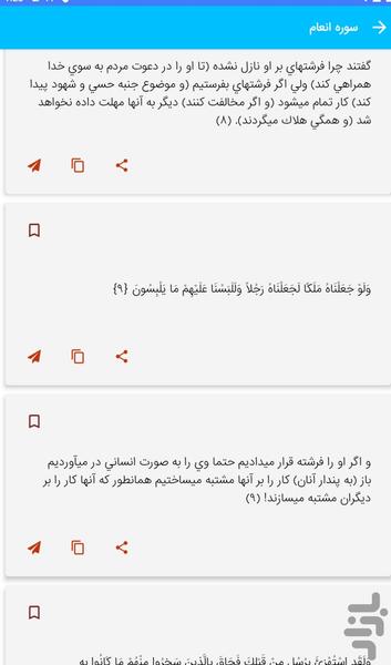 Surah Al-An'am - Holy Quran, Surah A - Image screenshot of android app