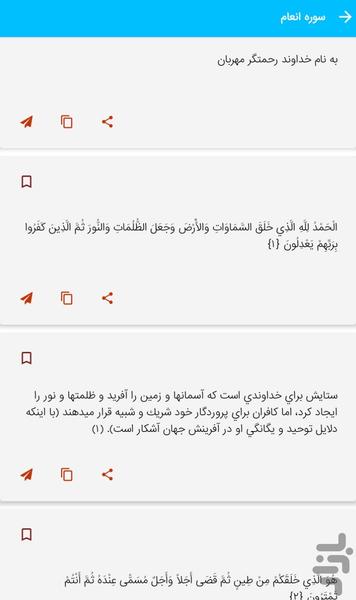 Surah Al-An'am - Holy Quran, Surah A - Image screenshot of android app