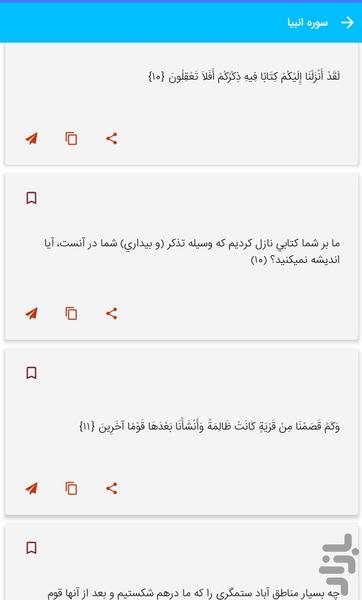 سوره انبیا - قرآن کریم سوره الانبیاء - عکس برنامه موبایلی اندروید