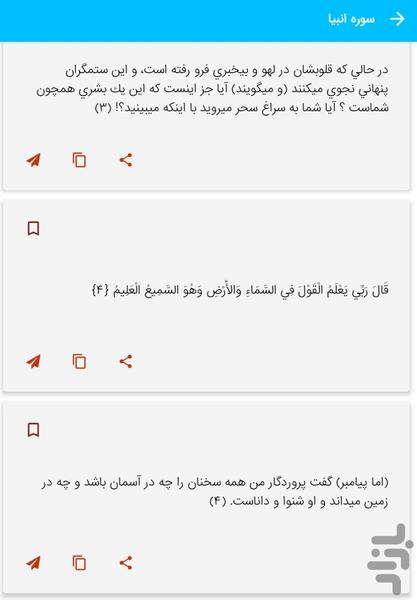 Surah Anbiya - Holy Quran, Surah Anb - Image screenshot of android app