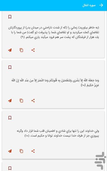 Surah Anfal - Holy Quran, Surah Anfa - Image screenshot of android app