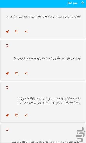 سوره انفال - قرآن کریم سوره الانفال - Image screenshot of android app