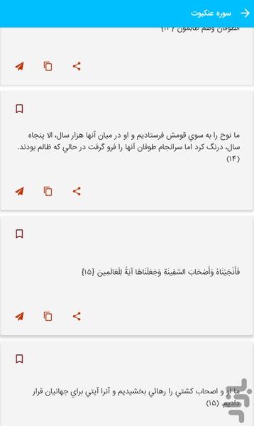 سوره عنکبوت قرآن کریم سوره العنکبوت - Image screenshot of android app