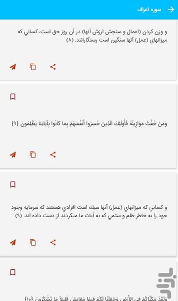 سوره اعراف - قرآن کریم سوره الاعراف - عکس برنامه موبایلی اندروید