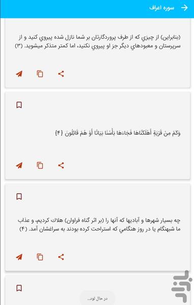 سوره اعراف - قرآن کریم سوره الاعراف - عکس برنامه موبایلی اندروید
