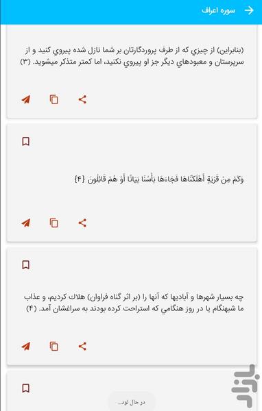 Surah Al-A'raf - Holy Quran, Surah A - Image screenshot of android app