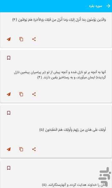 Surah Al-Baqarah - Holy Quran, Surah - Image screenshot of android app