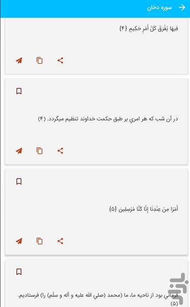 Surah Dukhan - Holy Quran, Surah Al- - Image screenshot of android app