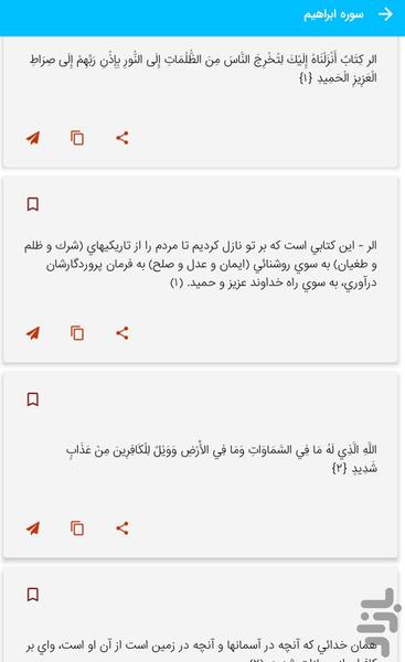 سوره ابراهیم قرآن کریم سوره ابراهیم - Image screenshot of android app