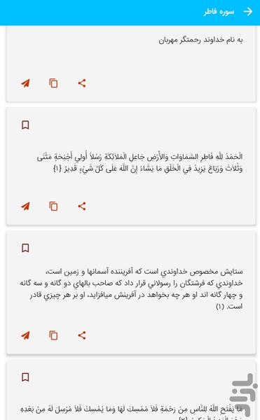 سوره فاطر - قرآن کریم سوره فاطر - عکس برنامه موبایلی اندروید