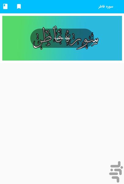 Surah Fatir - Holy Quran, Surah Fati - Image screenshot of android app