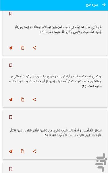 سوره فتح قرآن - قرآن کریم سوره الفتح - Image screenshot of android app